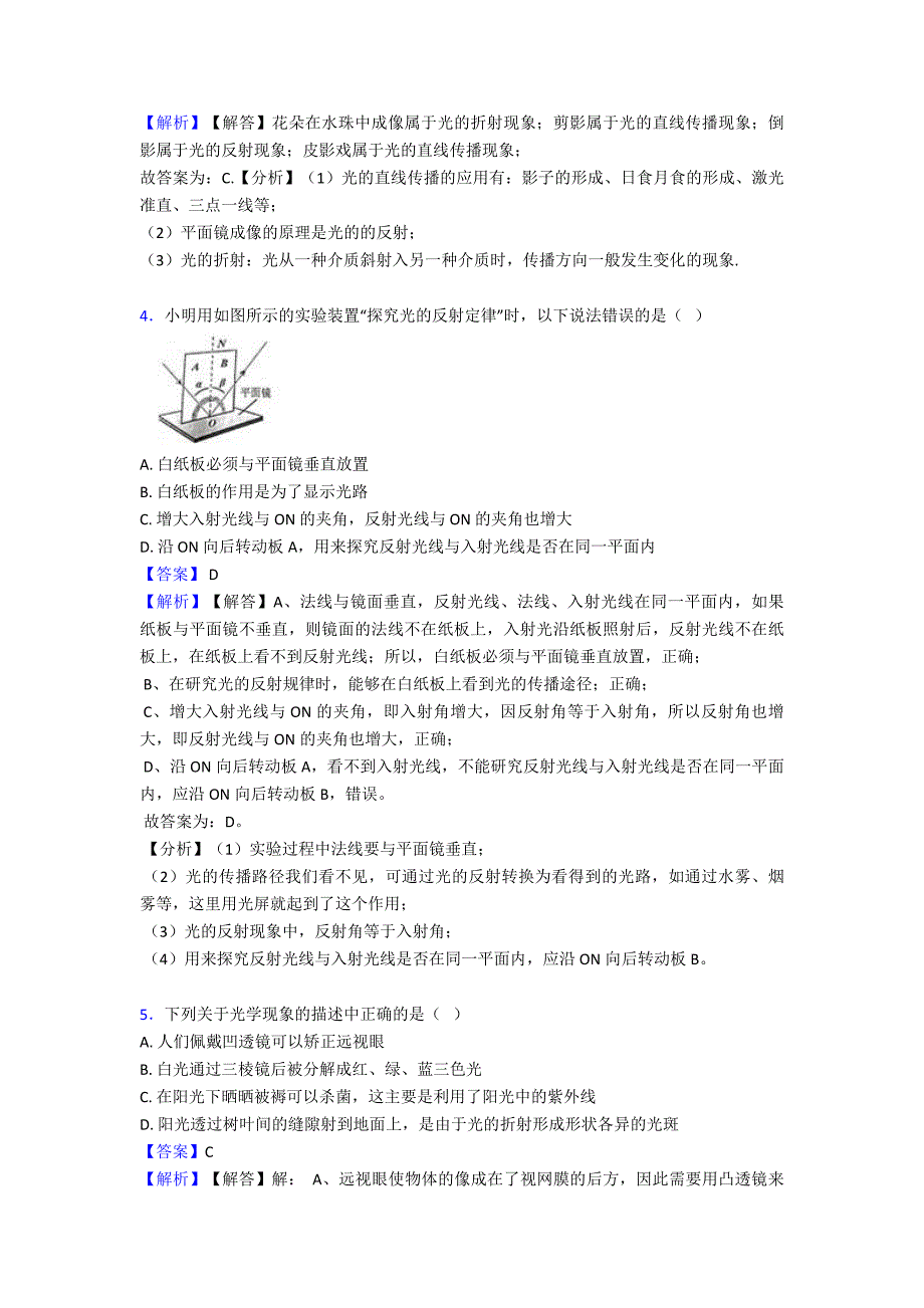 物理光现象专项训练100(附答案)_第3页