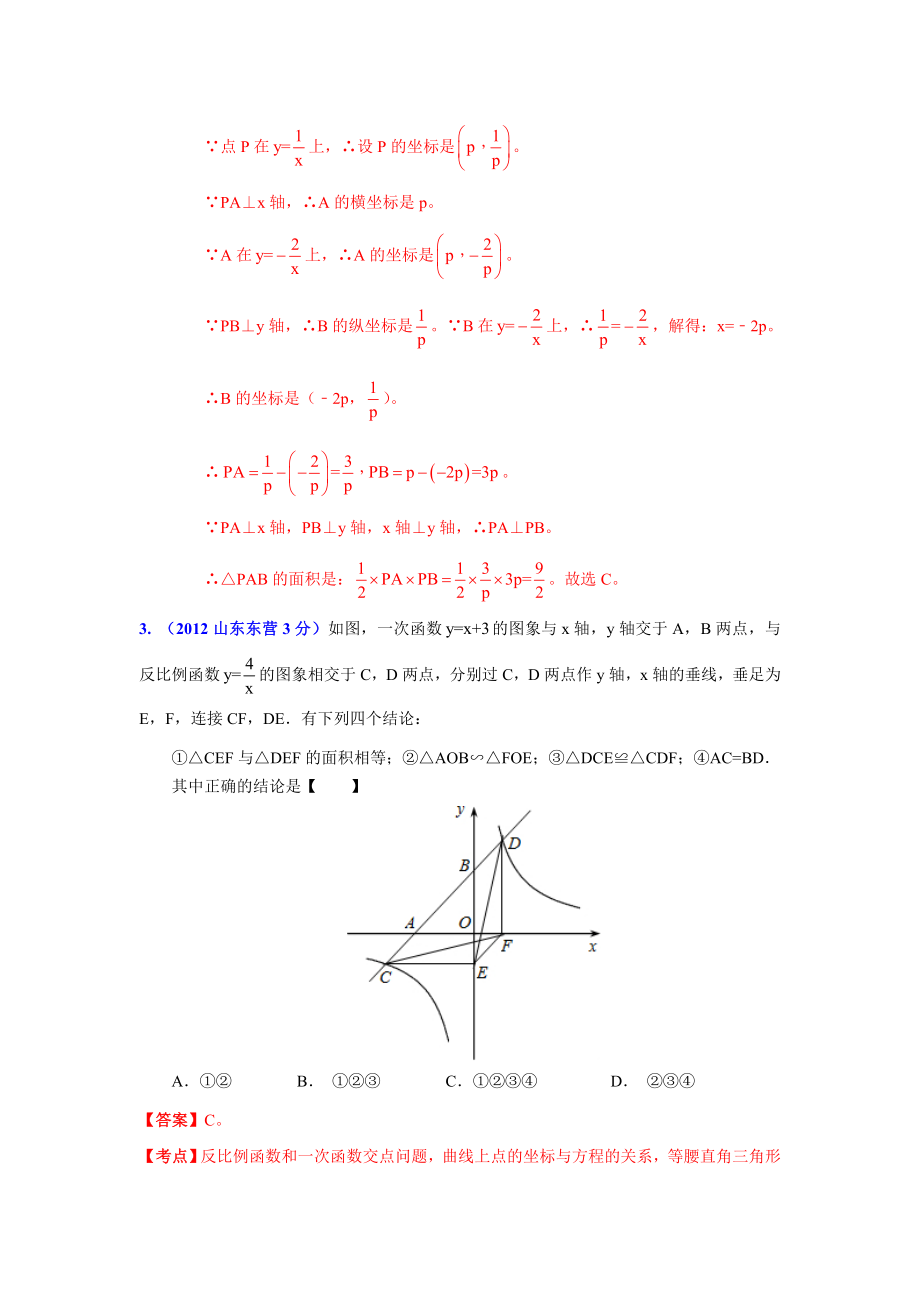 最新山东省各市中考数学分类解析 专题12：押轴题_第2页