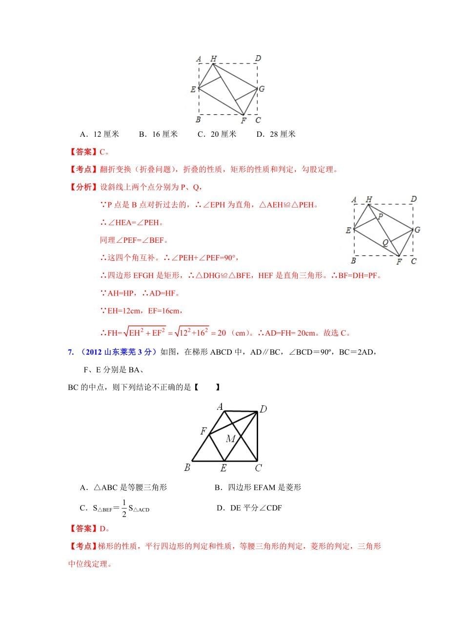 最新山东省各市中考数学分类解析 专题12：押轴题_第5页