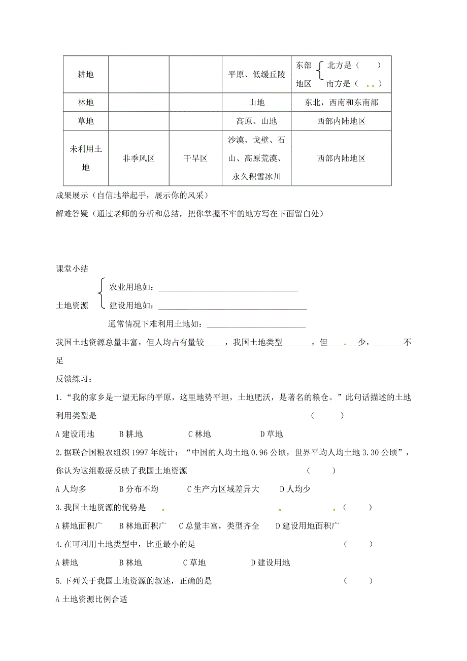 【精选】河北省邢台市八年级地理上册第三章第二节土地资源教学案1新人教版_第2页