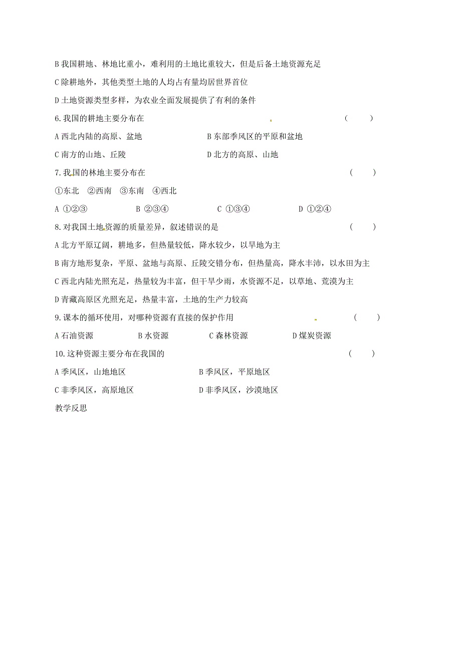 【精选】河北省邢台市八年级地理上册第三章第二节土地资源教学案1新人教版_第3页