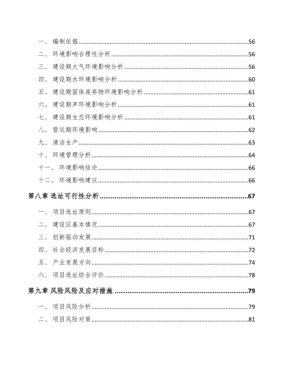 北京关于成立眼科医疗器械公司可行性研究报告_第5页