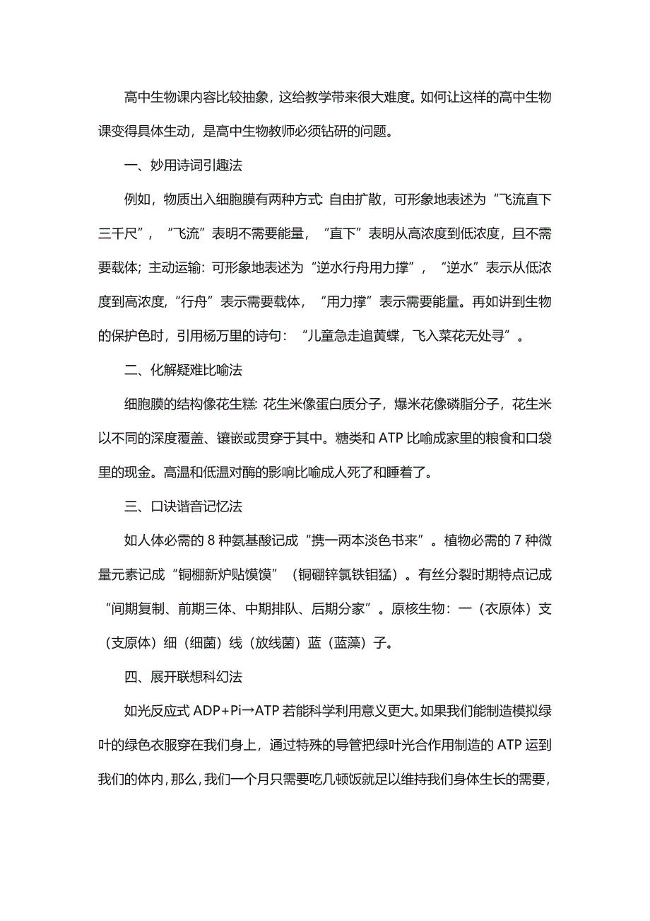 高中生物课内容比较抽象.docx_第1页