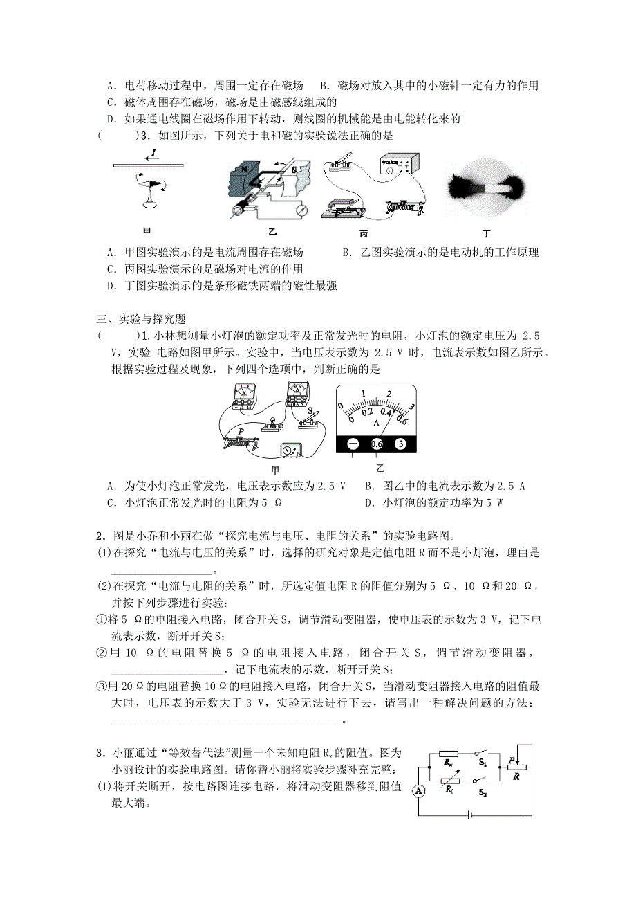 北京专版中考物理总复习第17课时电学练习_第3页