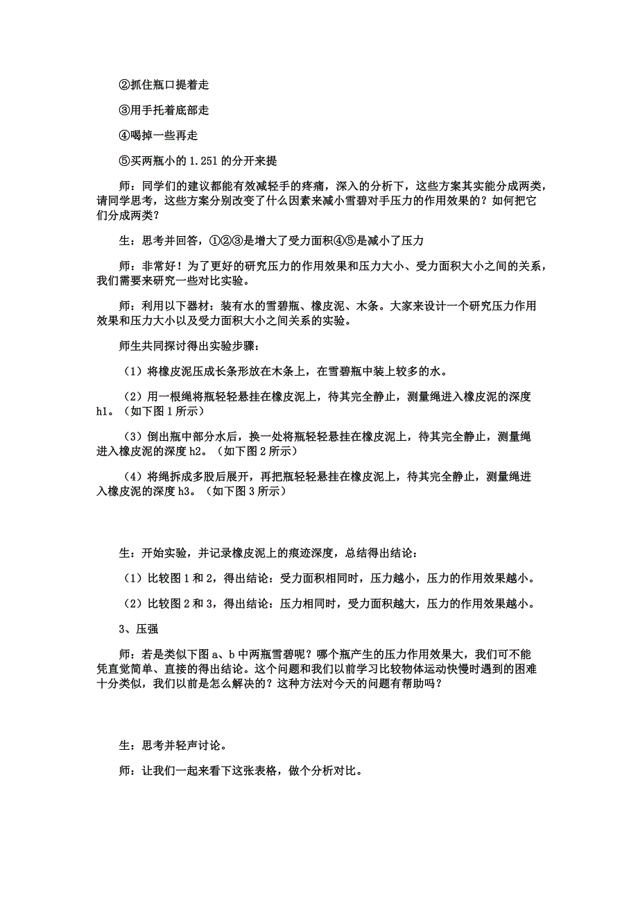 《压强》的教学设计与反思_第4页