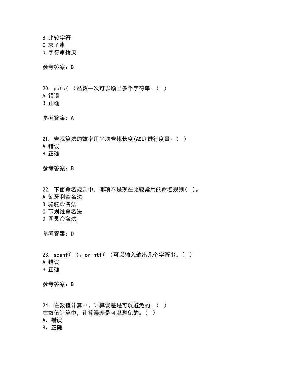 西北工业大学21秋《计算方法》平时作业一参考答案26_第5页