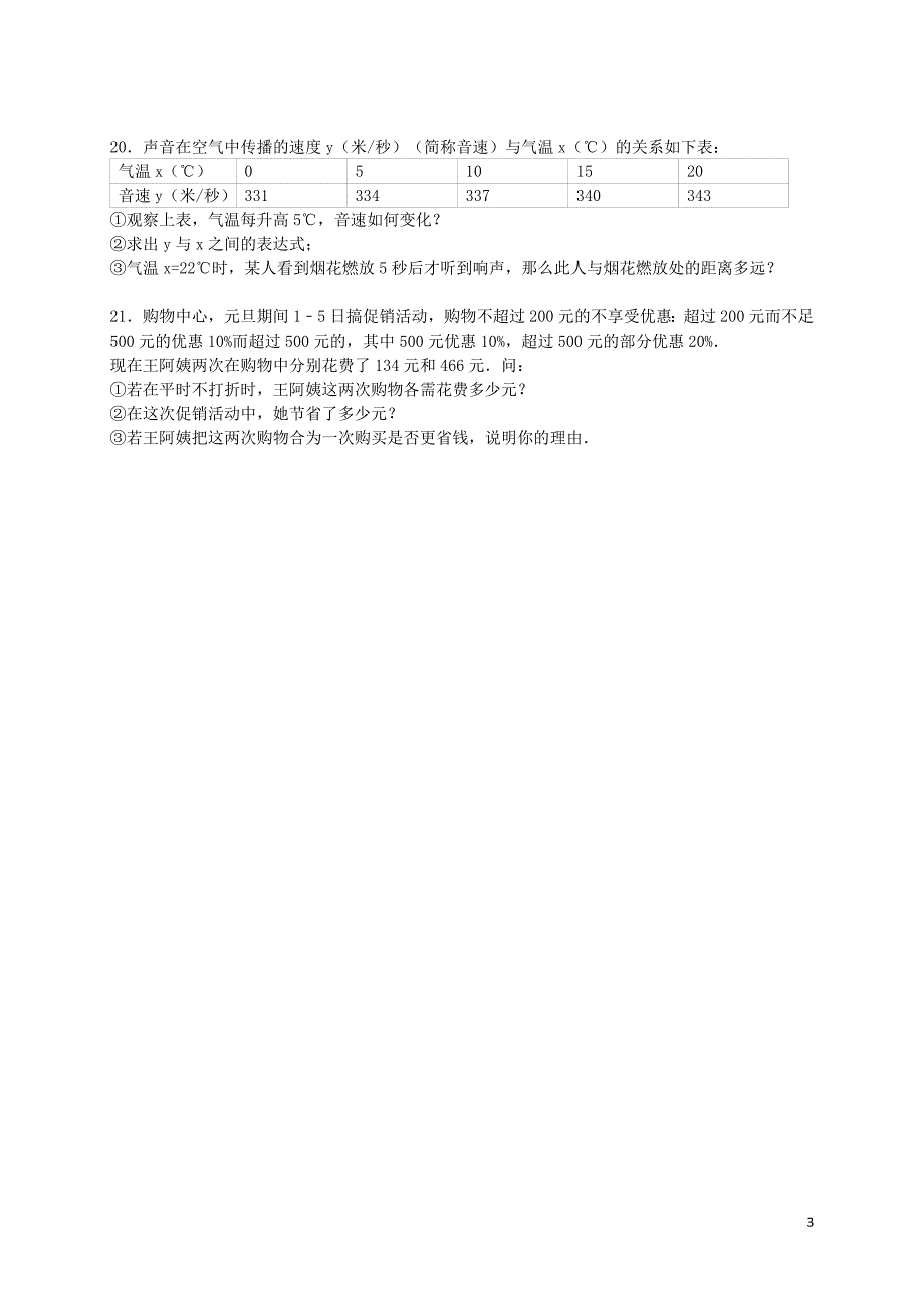 山东省菏泽市巨野县学七年级数学上学期期末考试试题（含解析） 新人教版.doc_第3页