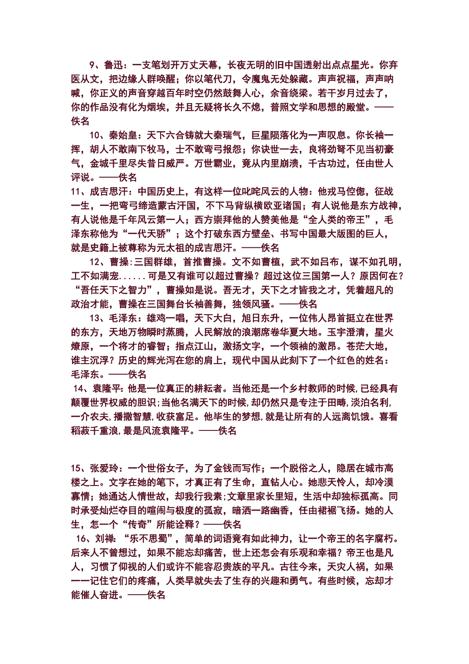 二十五位古今历史人物精彩述评.docx_第2页