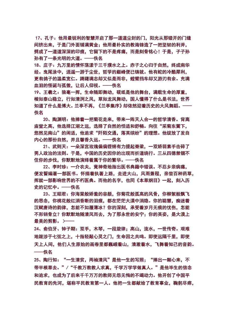 二十五位古今历史人物精彩述评.docx_第3页