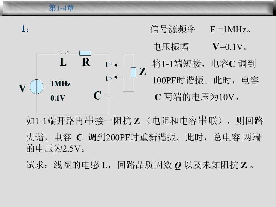 通信电路原理习题课1-4章.ppt_第2页