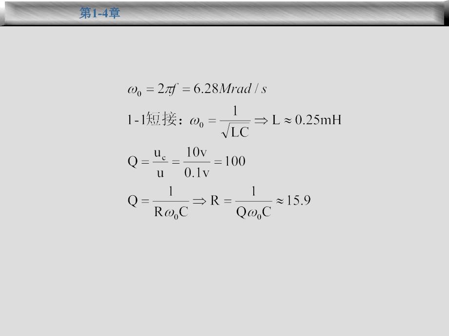 通信电路原理习题课1-4章.ppt_第3页