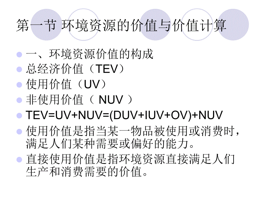 第九章环境经济评价概述_第3页