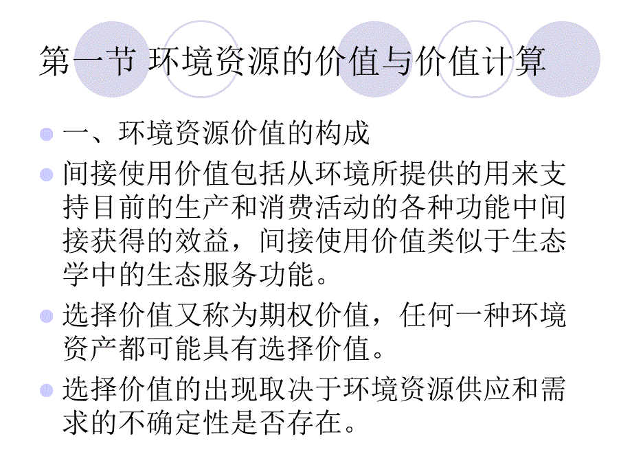 第九章环境经济评价概述_第4页