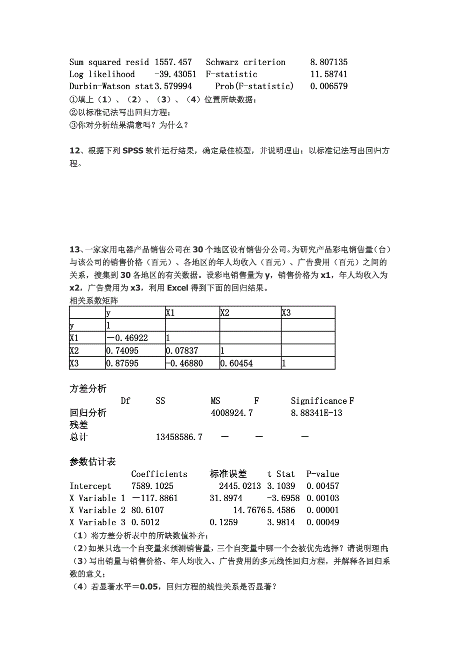 计量经济学考前复习题_第5页