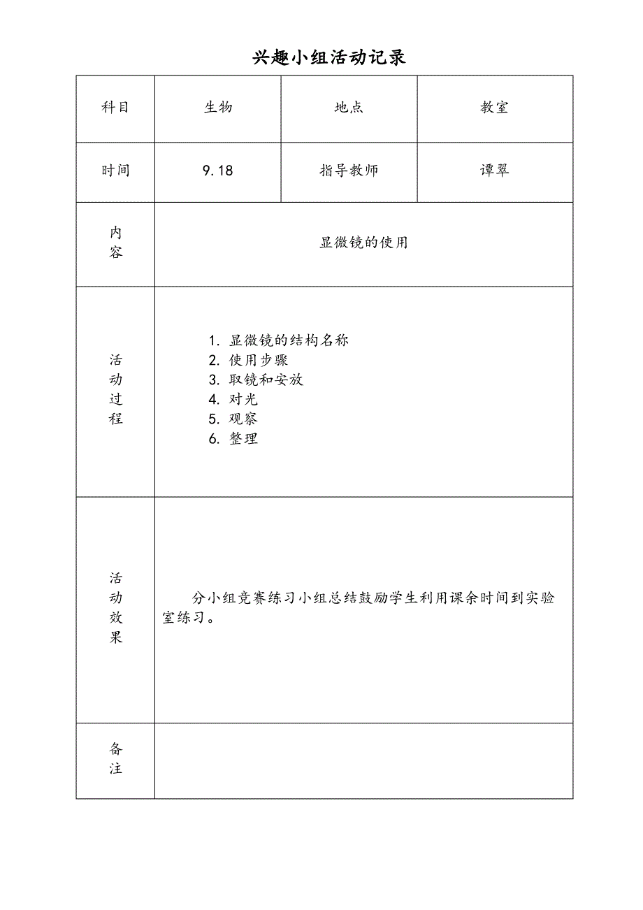 生物兴趣小组活动教案_第2页