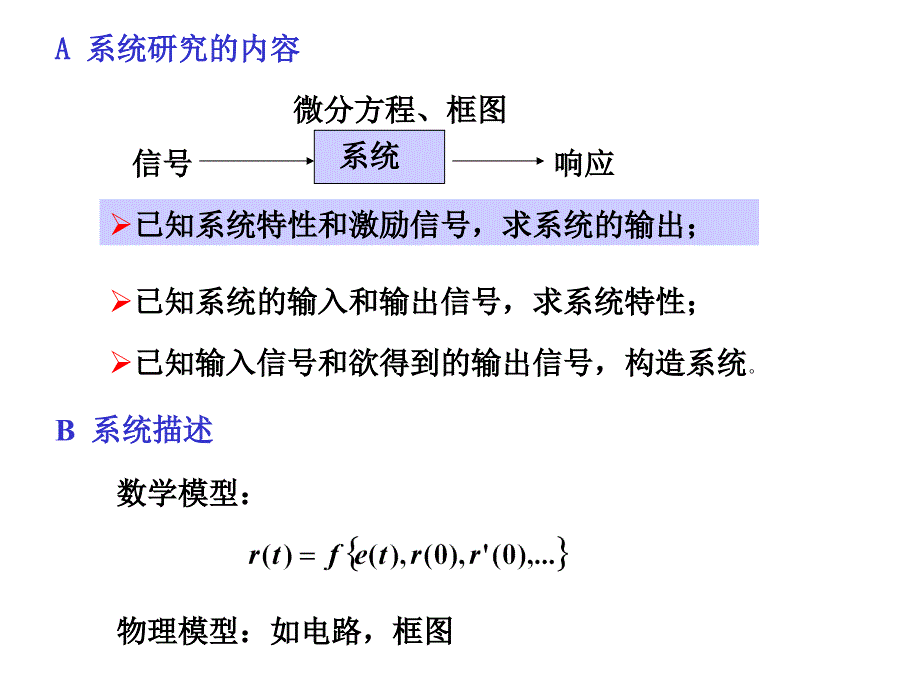 东南大学电子信息工程之信号与系统第2讲_第2页