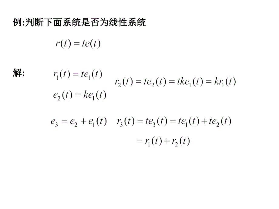 东南大学电子信息工程之信号与系统第2讲_第4页