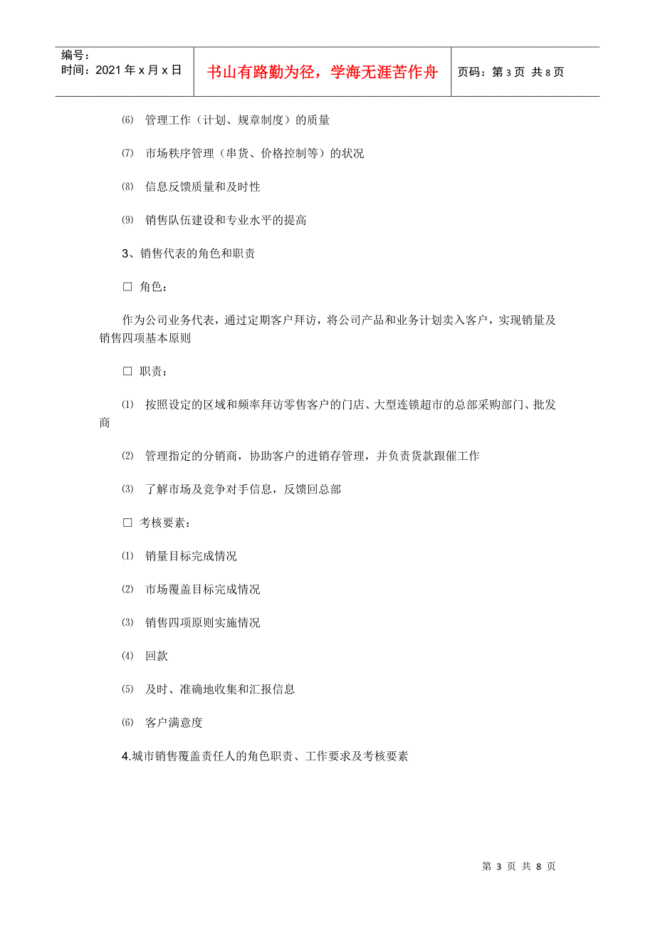 分销检查的方法概述_第3页