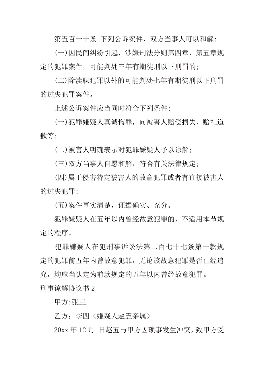 2024年刑事谅解协议书_第3页