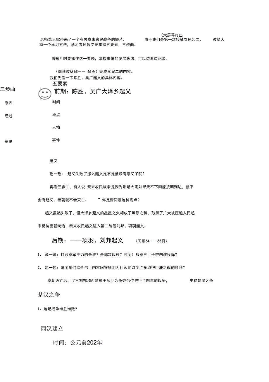 《伐无道诛暴秦》导学案_第3页