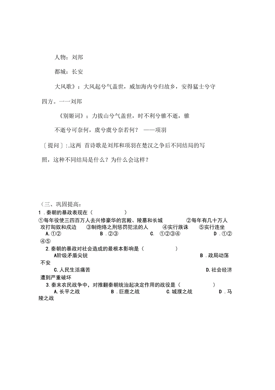 《伐无道诛暴秦》导学案_第4页