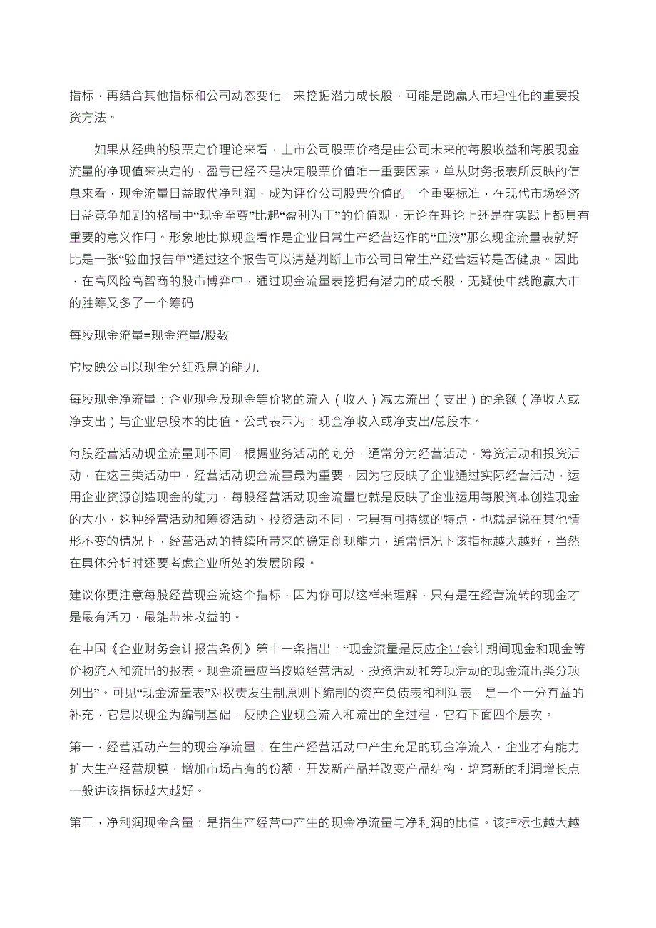 区别每股经营活动现金流与每股现金流_第3页