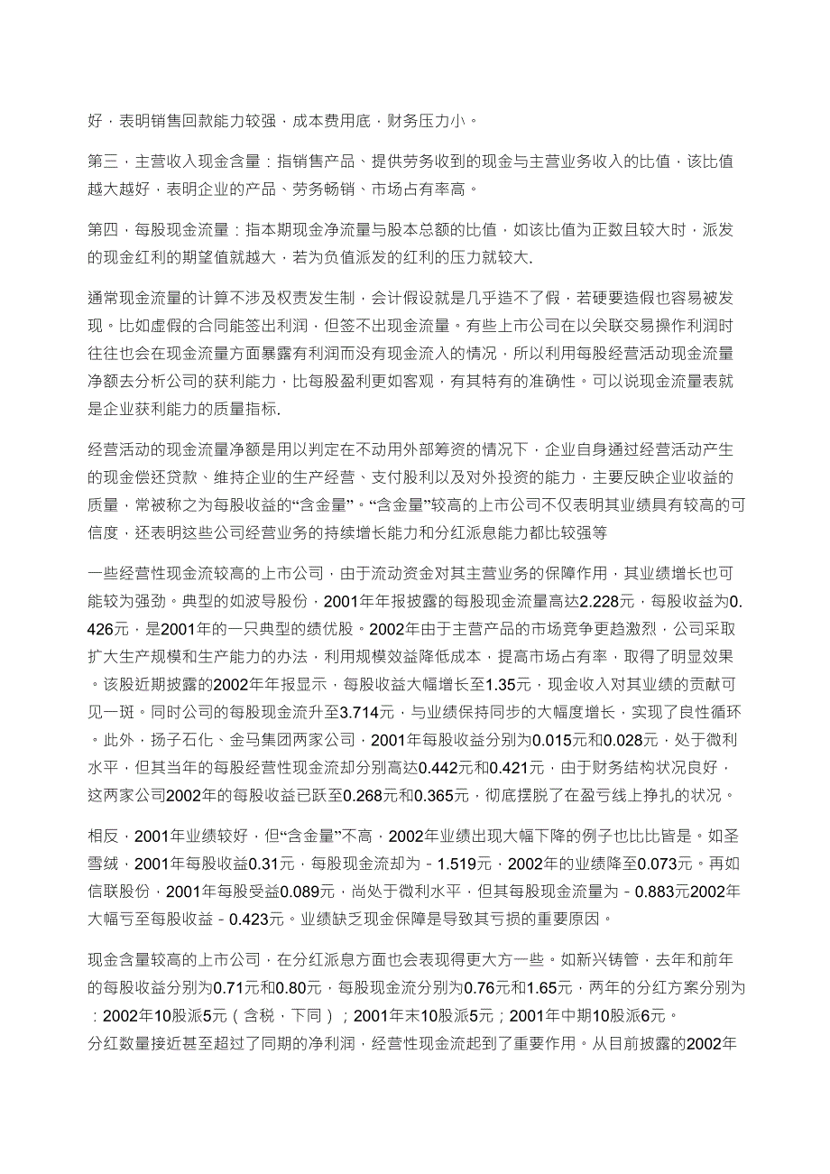 区别每股经营活动现金流与每股现金流_第4页