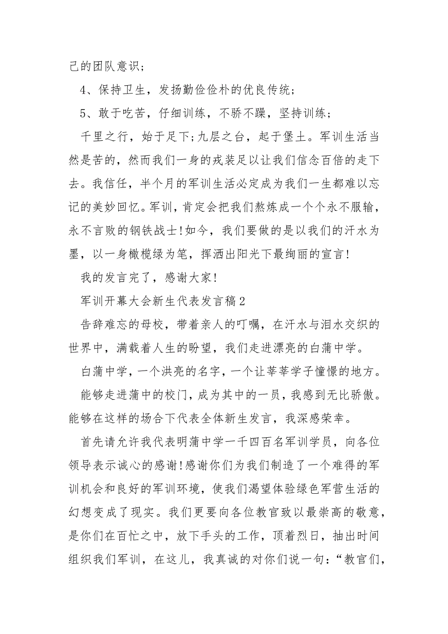 军训开幕大会新生代表发言稿模板2021最新 .docx_第3页