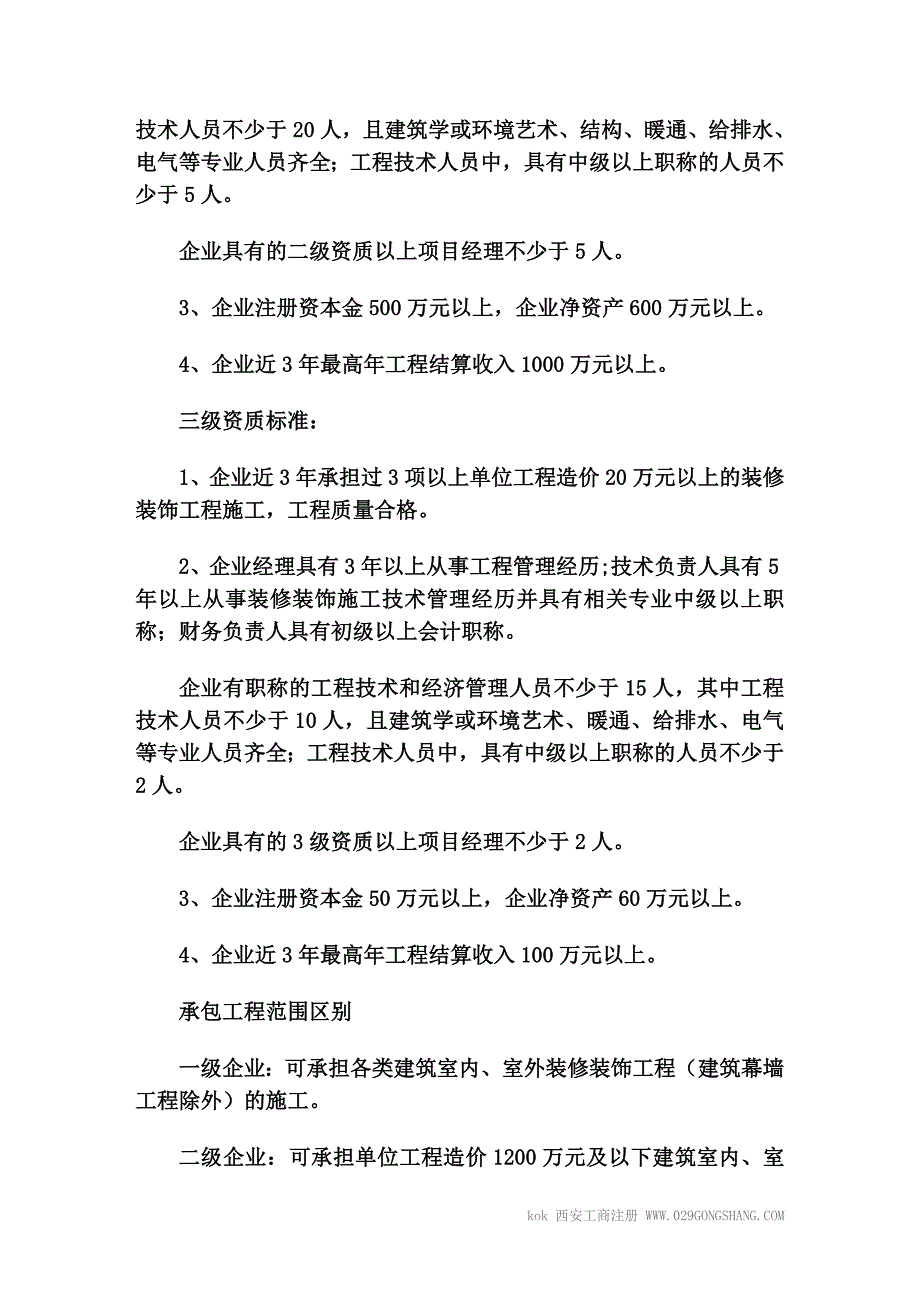 装修公司资质申请流程以及标准课程_第2页