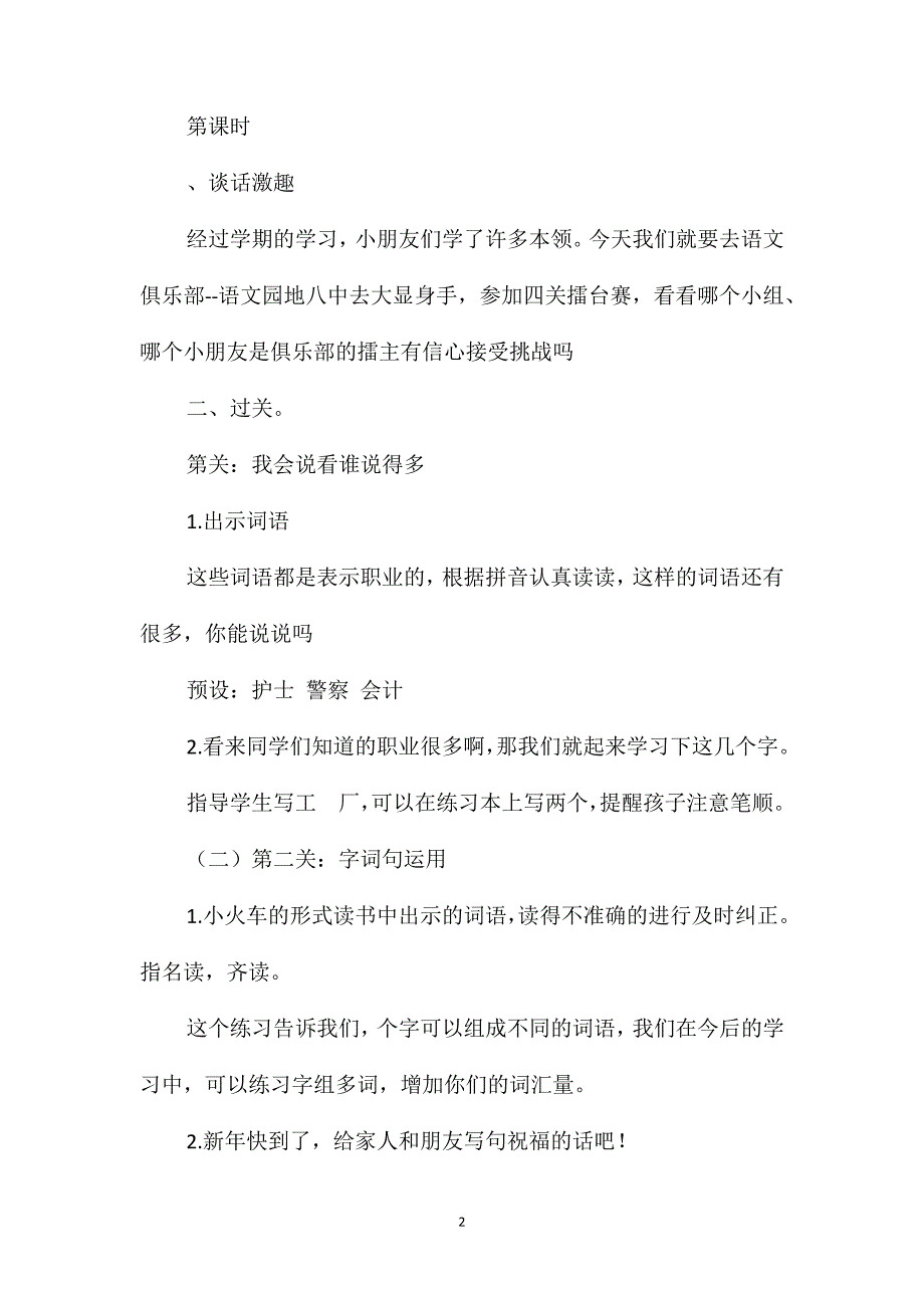 部编版一年级上册《语文园地八》语文教案_第2页