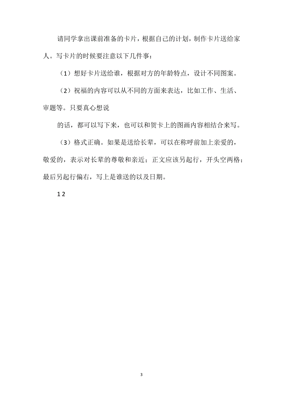 部编版一年级上册《语文园地八》语文教案_第3页