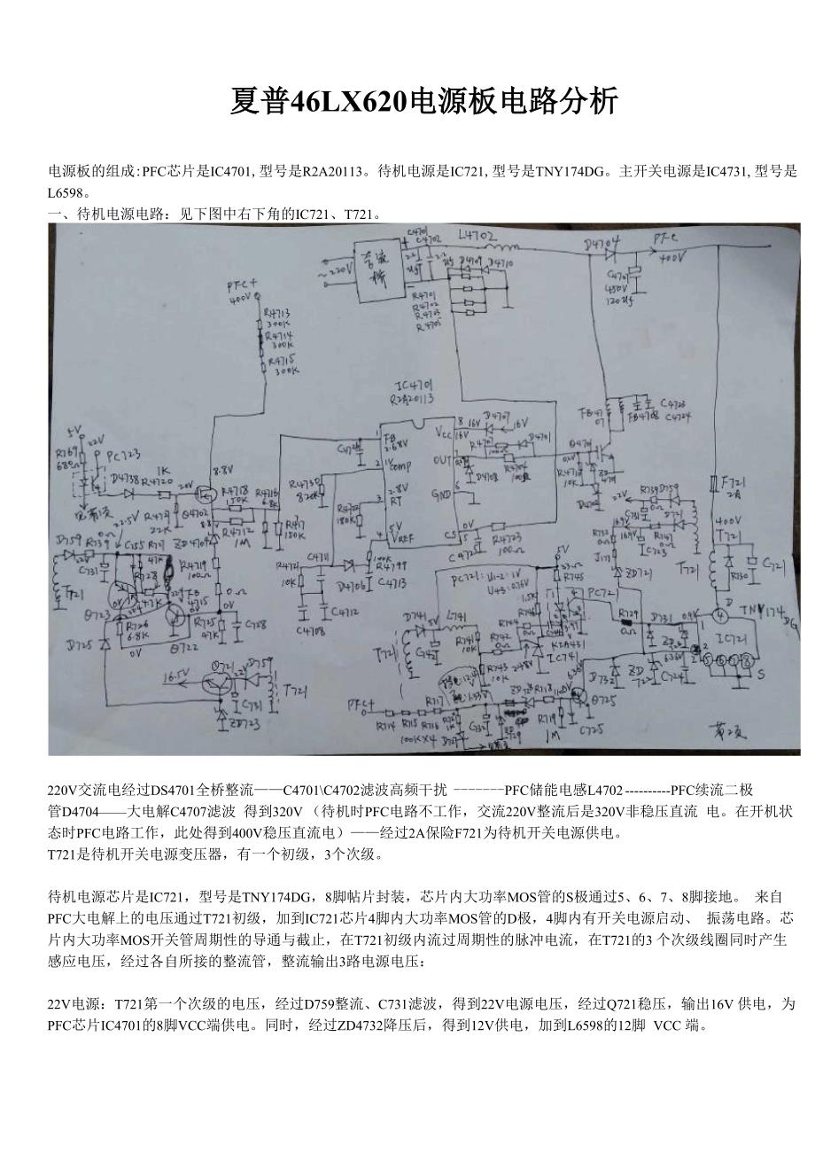 夏普46LX620电源板电路分析_第1页