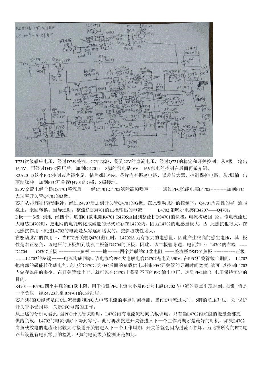 夏普46LX620电源板电路分析_第5页