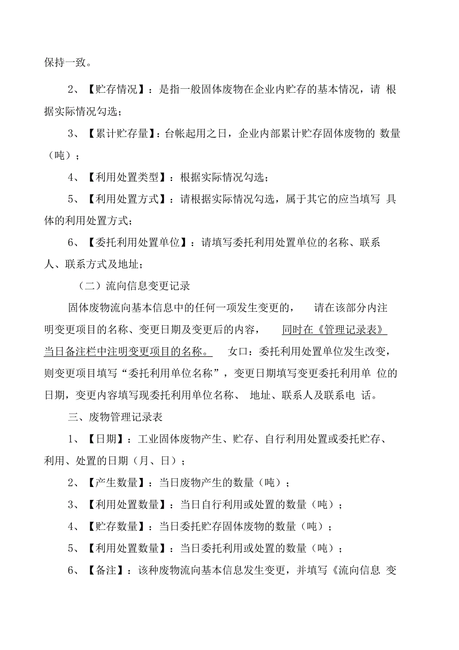 一般固体废物管理台帐格式_第2页