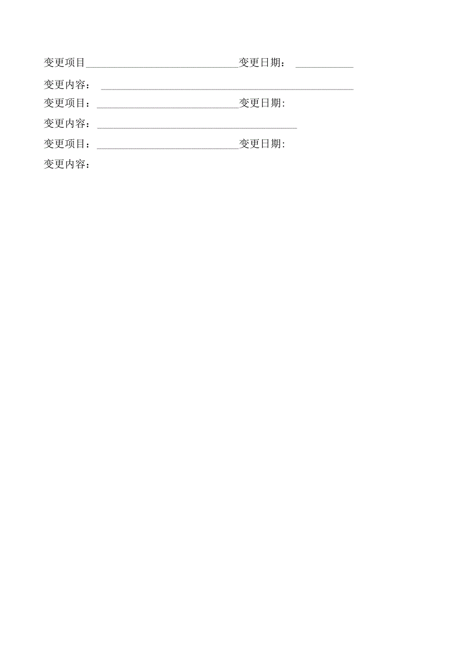 一般固体废物管理台帐格式_第4页