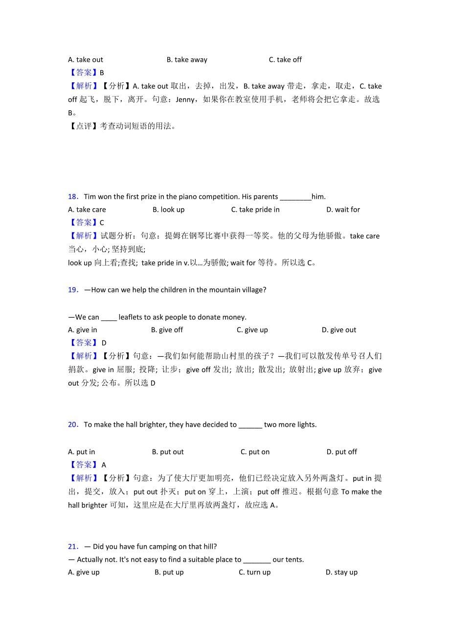 【英语】初中必备英语短语动词技巧全解及练习题(含答案).doc_第5页