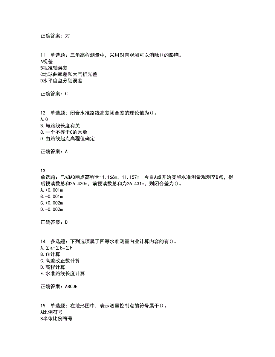 测量员考试专业基础知识模拟考前押密卷含答案53_第3页