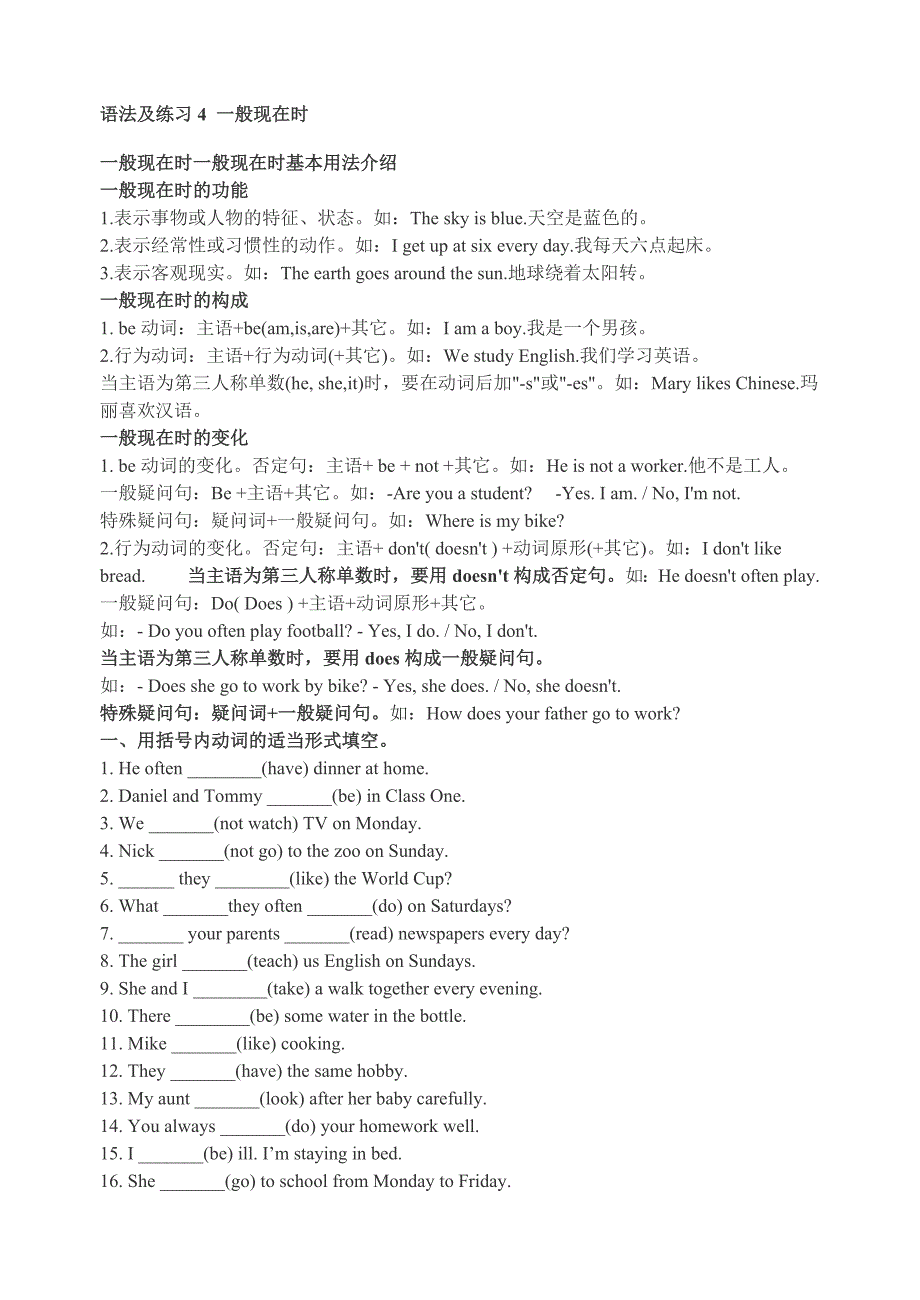 (完整word版)小学五年级英语语法以及8份练习题.doc_第4页