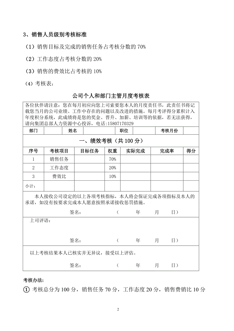 销售人员考核_第2页