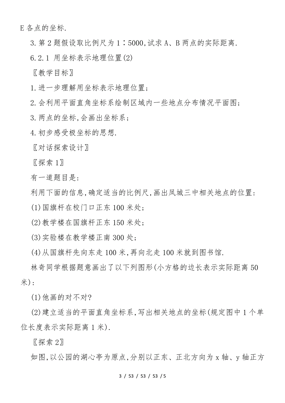 《坐标方法的简单应用》数学教学设计_第3页