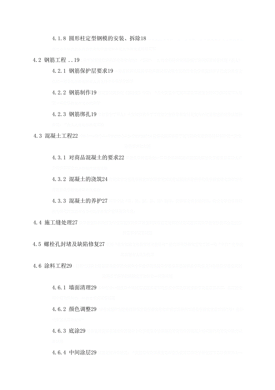 [广东]体育馆工程清水混凝土施工方案(附图)cnj_第4页