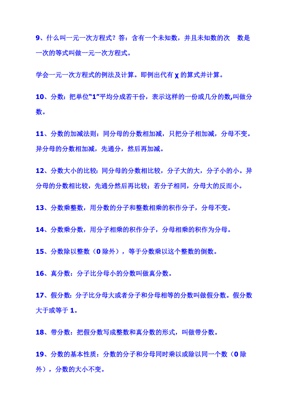 小学数学概念及公式最全(完整版).doc_第2页