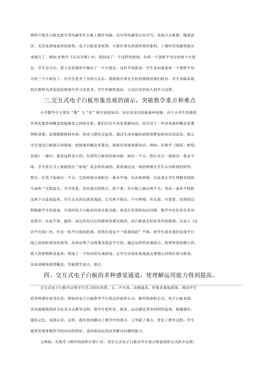 交互式电子白板在数学课堂教学中的应用探究_第2页