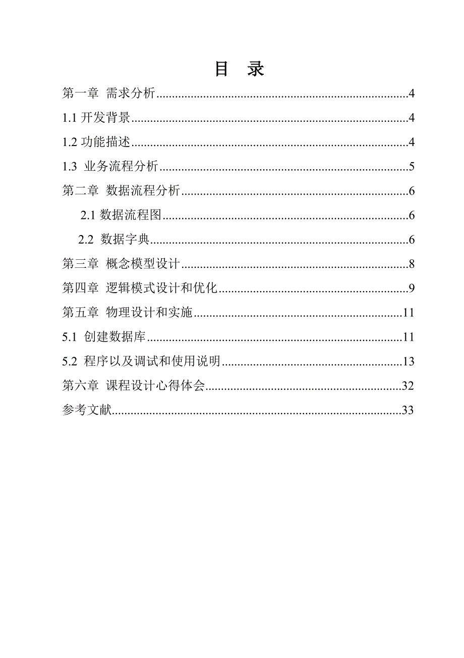 酒店客房信息管理系统的设计与实现_第3页