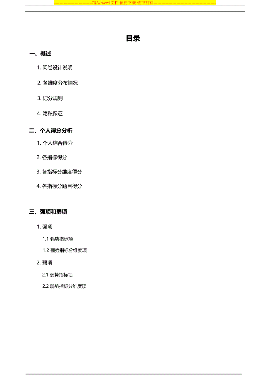 360度评估分析报告_第2页