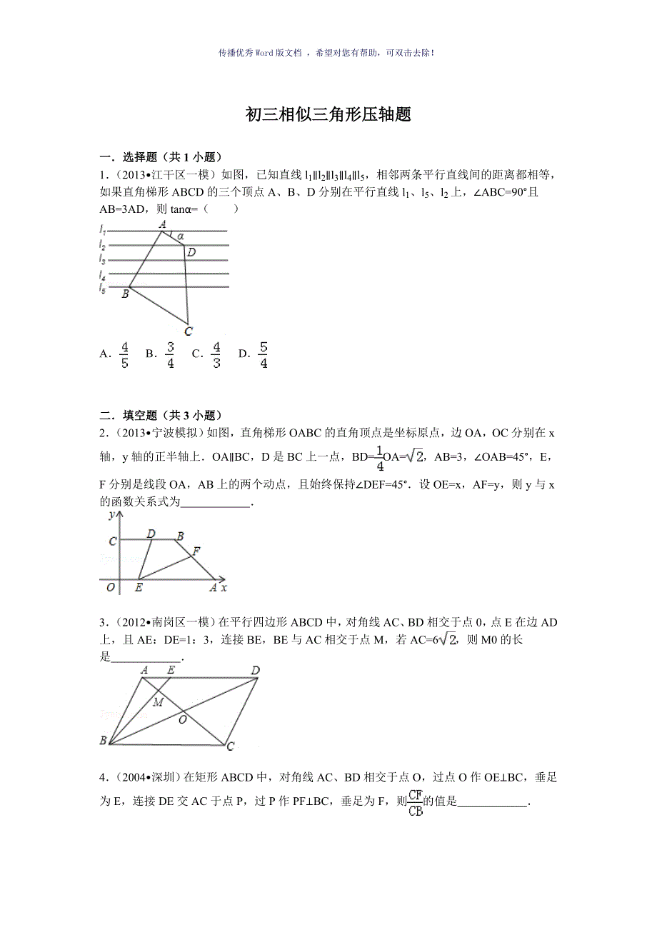 初三相似三角形压轴题Word版_第1页