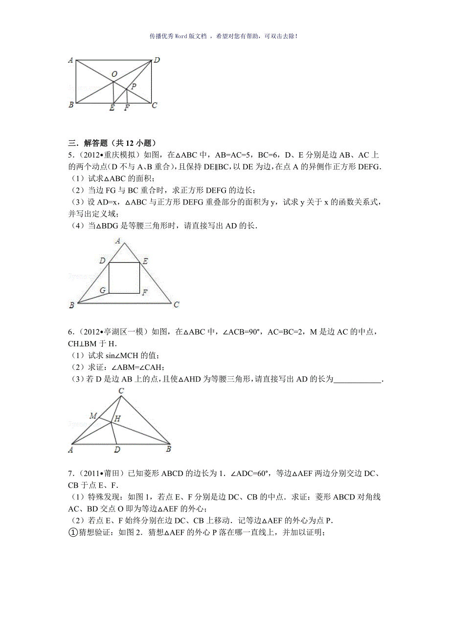 初三相似三角形压轴题Word版_第2页