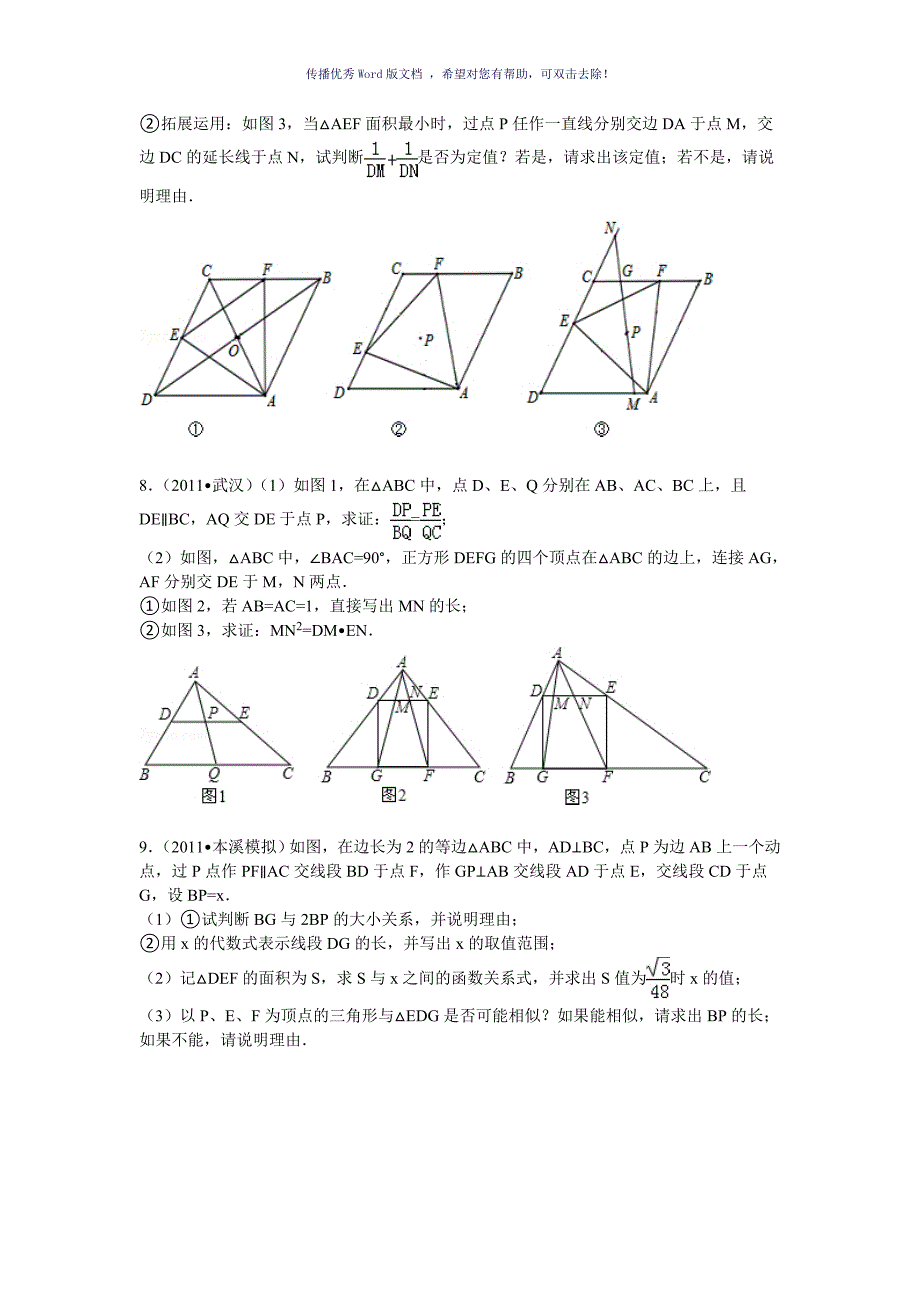 初三相似三角形压轴题Word版_第3页