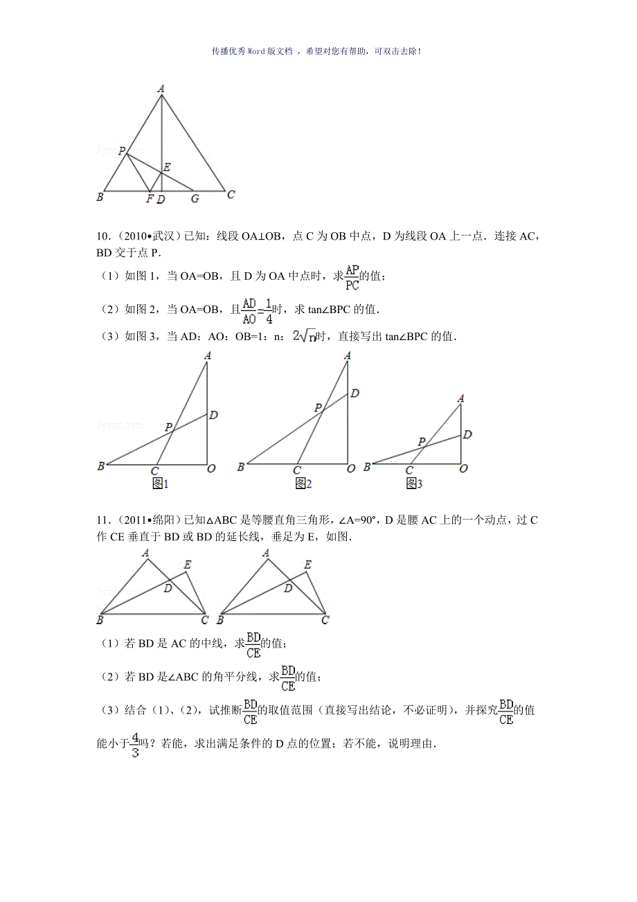 初三相似三角形压轴题Word版_第4页