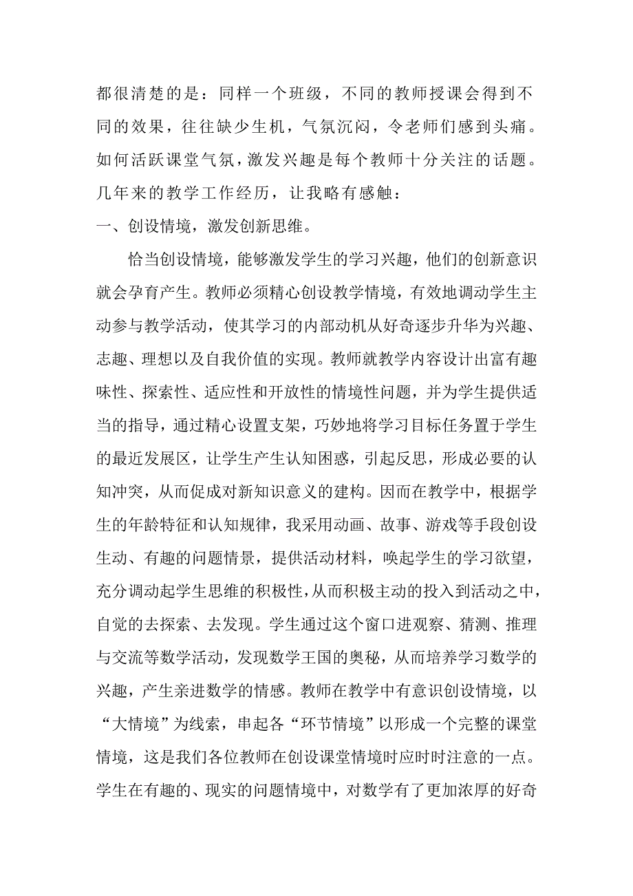 数学课上兴趣的激发.doc_第2页